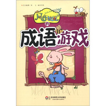 风行校园的成语游戏