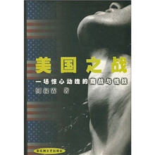 美国之战