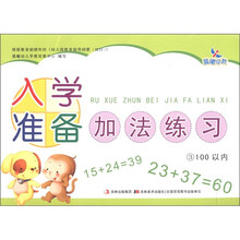 晨曦早教：入学准备加法练习3（100以内）