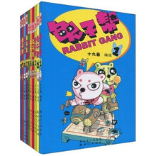 兔子帮1-10(套装共10册)(附《兔子帮》周边1套)