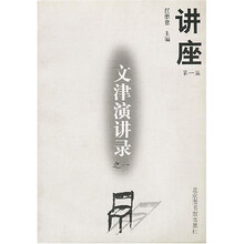 文津演讲录1