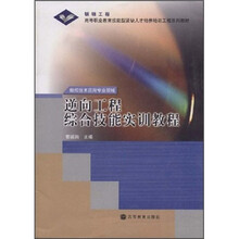 银领工程·高等职业教育技能型紧缺人才培养培训工程系列教材：逆向工程综合技能实训教程