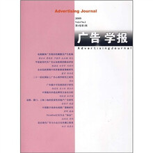 广告学报（2009）（第4卷）（第1辑）
