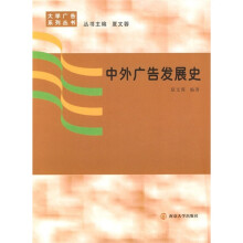中外广告发展史