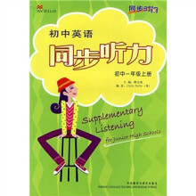同步时间·初中英语同步听力:初中1年级(上册)
