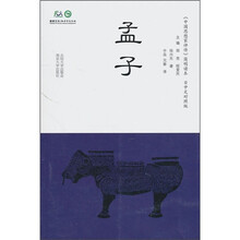 孟子（日中文对照版）
