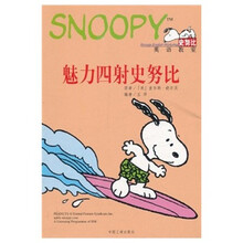 英语教室：魅力四射史努比