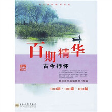 百期精华:古今抒怀