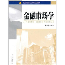 金融市场学