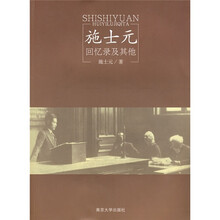 施士元：回忆录及其他