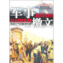 军事檄文:激扬士气的精神号角