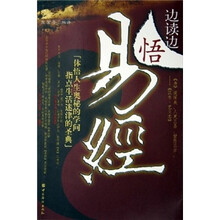 边读边悟易经