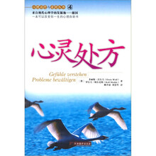 心灵处方