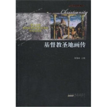 基督教圣地画传