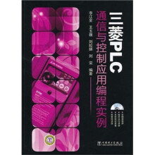三菱PLC通信与控制应用编程实例