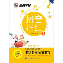 学前写字·拼音描红1
