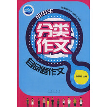 初中生分类作文(自命题作文)