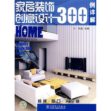 家居装饰创意设计300例详解：楼梯·哑口·天花板