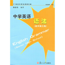 中学英语语法（高中第3版）
