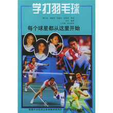 学打羽毛球