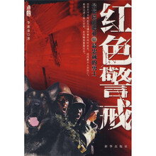 红色警戒