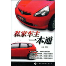 私家车主一本通