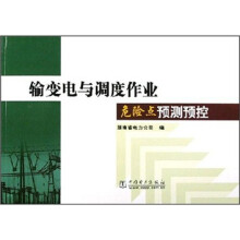 输变电与高度作业危险点预测预控