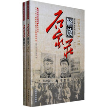 解放石家庄（上下）