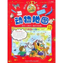 我的DIY地图：少儿动物地图