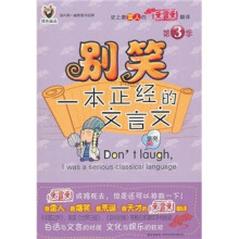 别笑，一本正经的文言文（第3季）