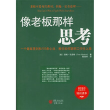 像老板那样思考