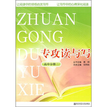 专攻读与写：高中分册2