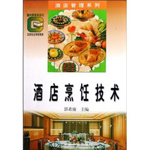 酒店烹饪技术
