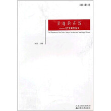 灵魂的在场：语文审美教育研究