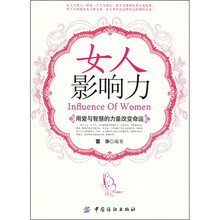 女人影响力
