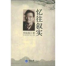 忆往叙实
