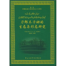 刀郎木卡姆的生态与形态研究