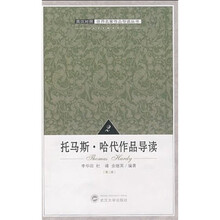 托马斯·哈代作品导读