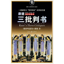 康德三批判书（缩译彩图本）