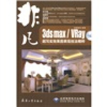 非凡：3ds max/Vray超写效果图表现技法精粹（附赠DVD光盘2张）