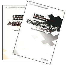 全国心理咨询师职业资格考试指定用书：心理咨询师教程（共2册）