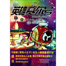 英雄赛尔号5:奇特的精灵王国