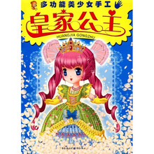 多功能美少女手工：皇家公主