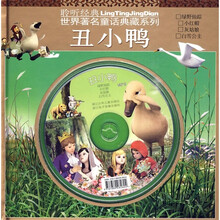 聆听经典·世界著名童话典藏系列：丑小鸭（附MP3光盘1张）