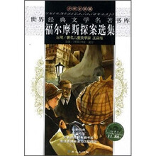 福尔摩斯探案选集（少年必读版）