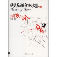 时间的灰烬2：万物之冷