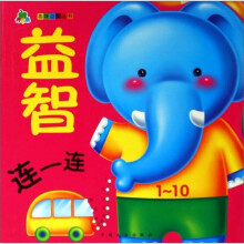 益智连一连:数字1-10