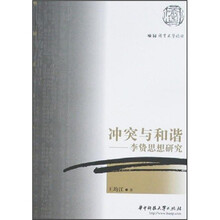 冲突与和谐