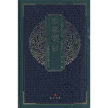 本草纲目