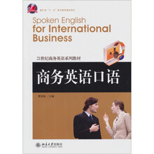 21世纪商务英语系列教材:商务英语口语